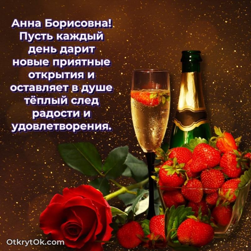 Открытка классному руководителю Анне Борисовне