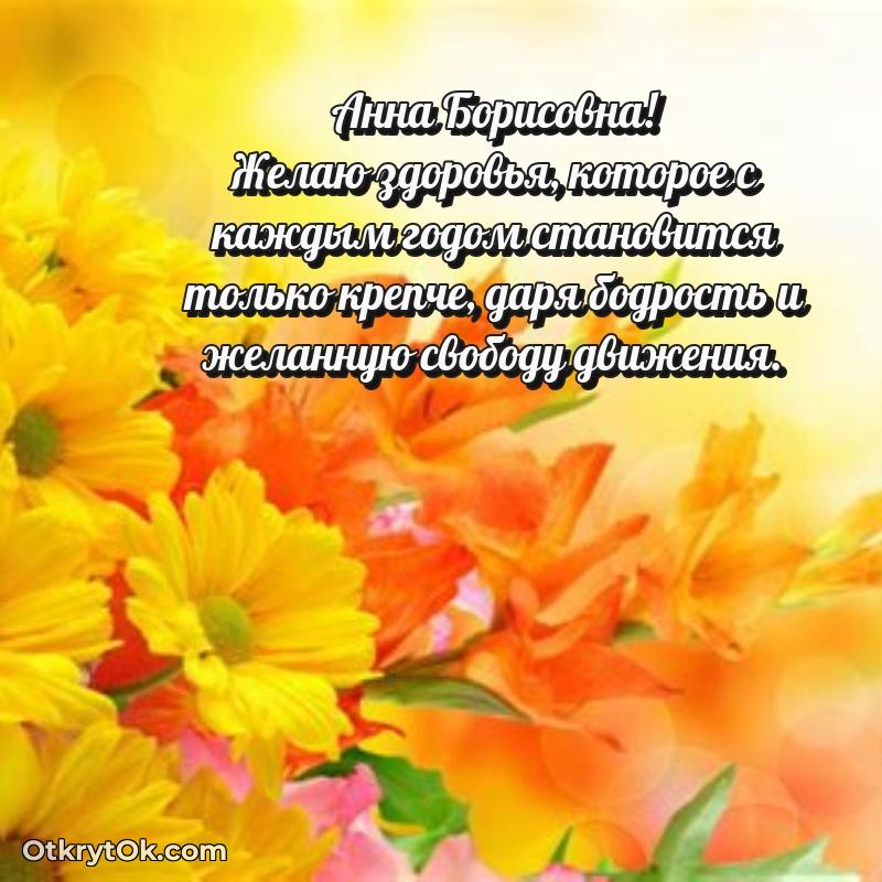 Открытка руководительнице Анне Борисовне