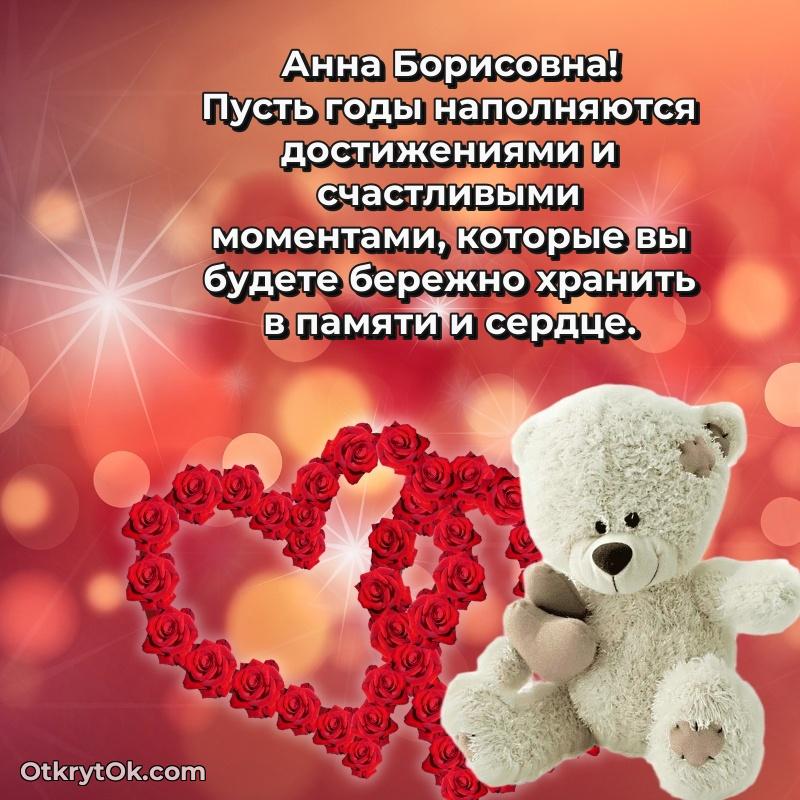 Открытка заслуженному работнику Анне Борисовне