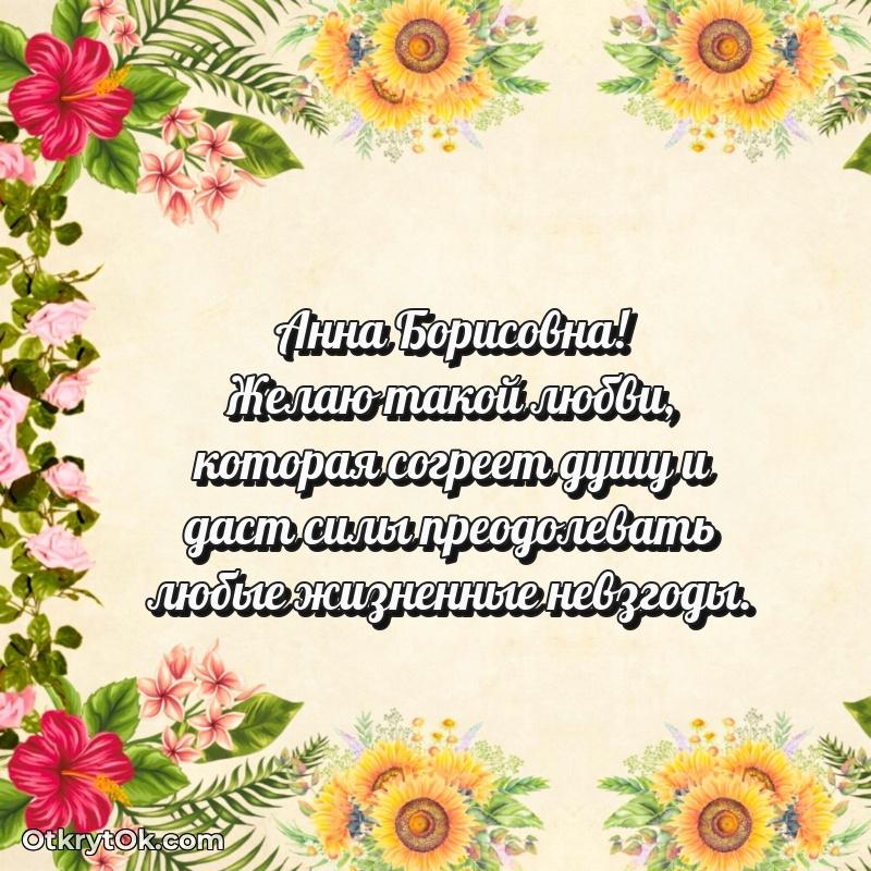Открытка учительнице русского языка Анне Борисовне