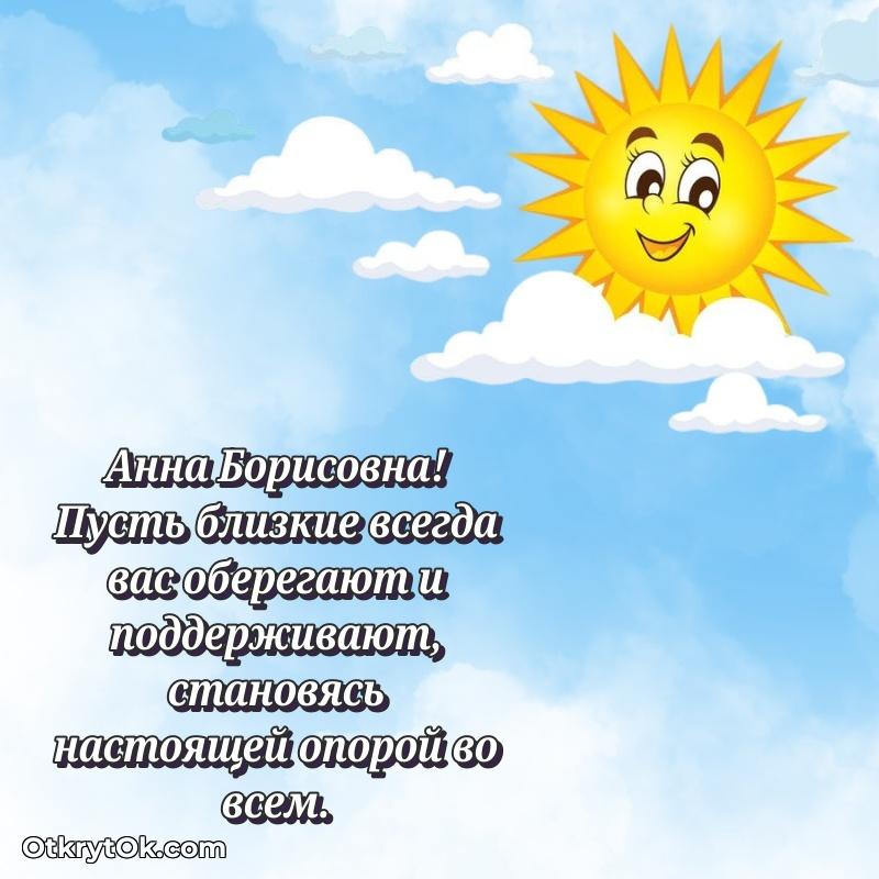 Поздравление военной Анне Борисовне