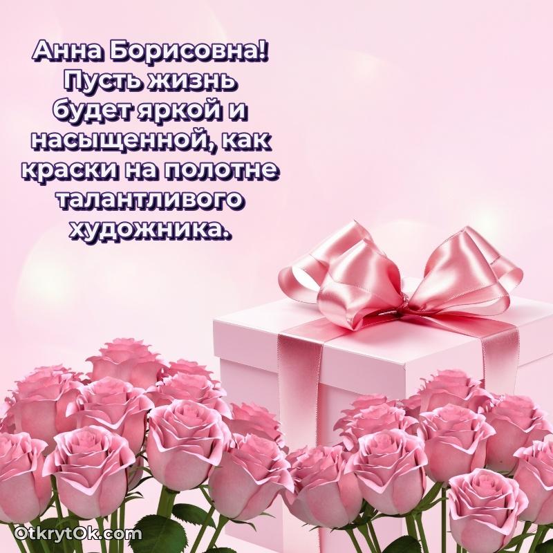 Открытка с выходом на пенсию Анне Борисовне