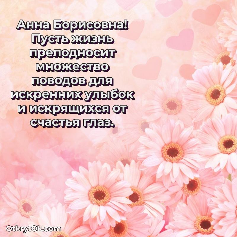 Открытка любимой бабушке Анне Борисовне