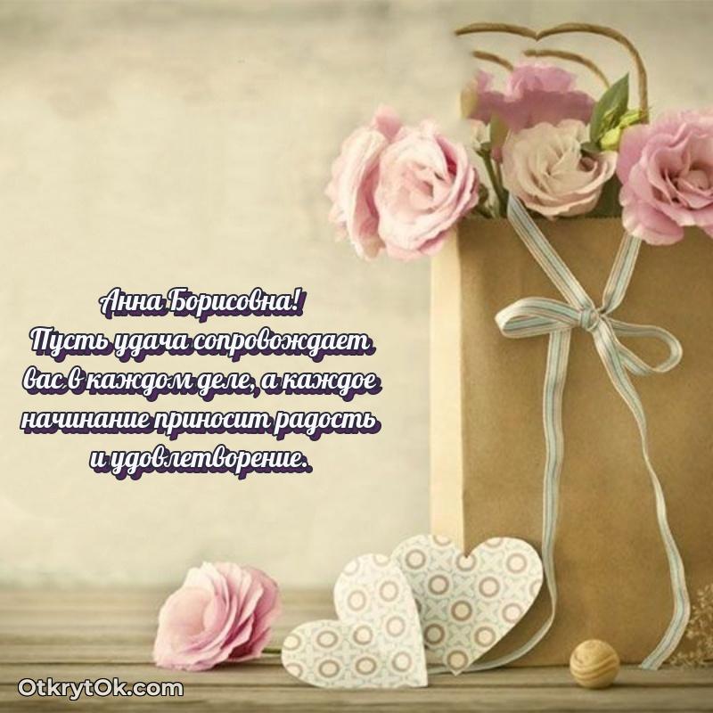 Открытка почётному работнику Анне Борисовне