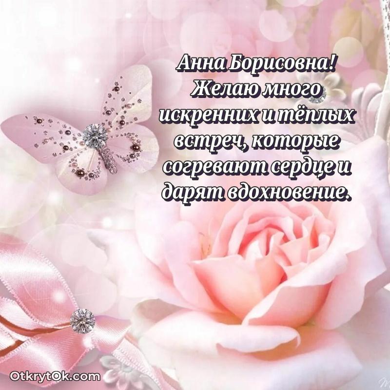 Открытка учительнице математики Анне Борисовне