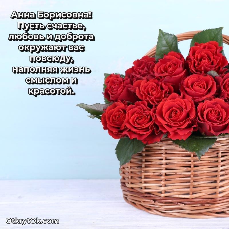 Открытка близкой подруге Анне Борисовне