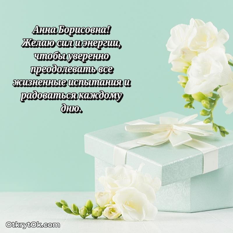 Открытка родной тёте Анне Борисовне