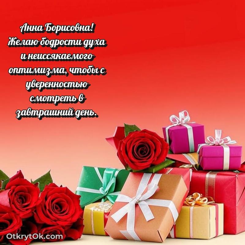 Открытка однокласснице Анне Борисовне