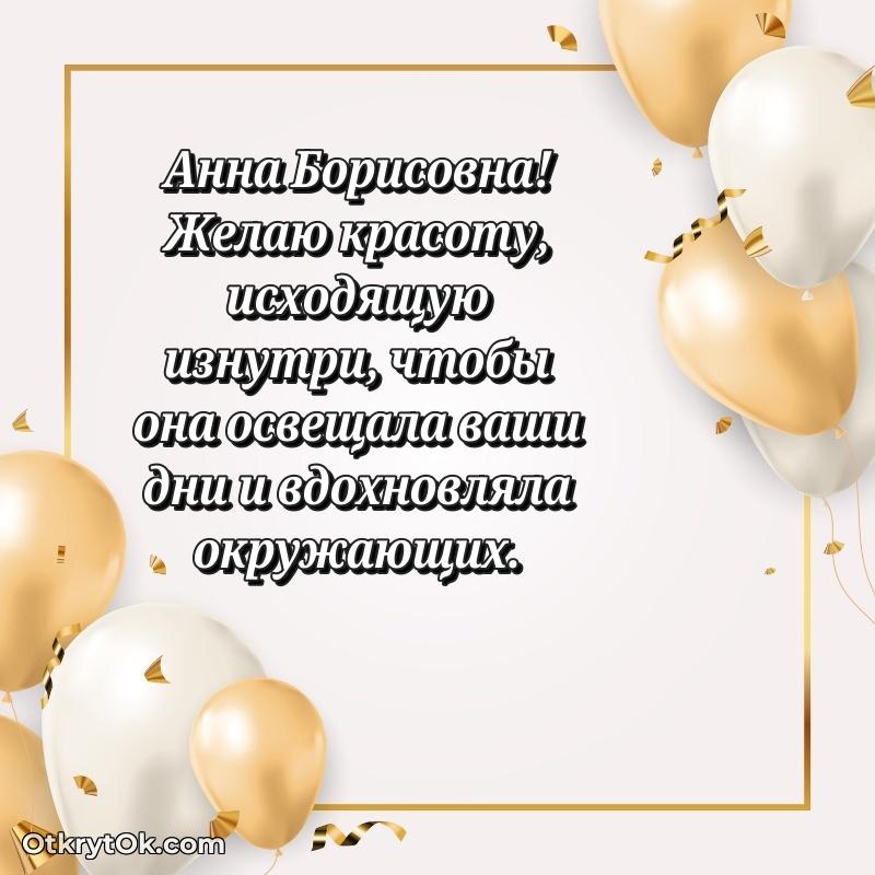 Открытка любимой учительнице Анне Борисовне