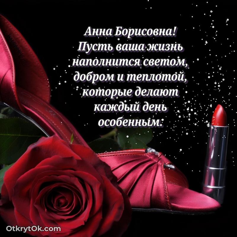 Открытка кандидату наук Анне Борисовне