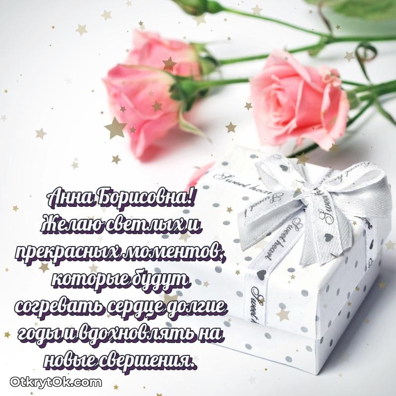 Поздравление директору Анне Борисовне