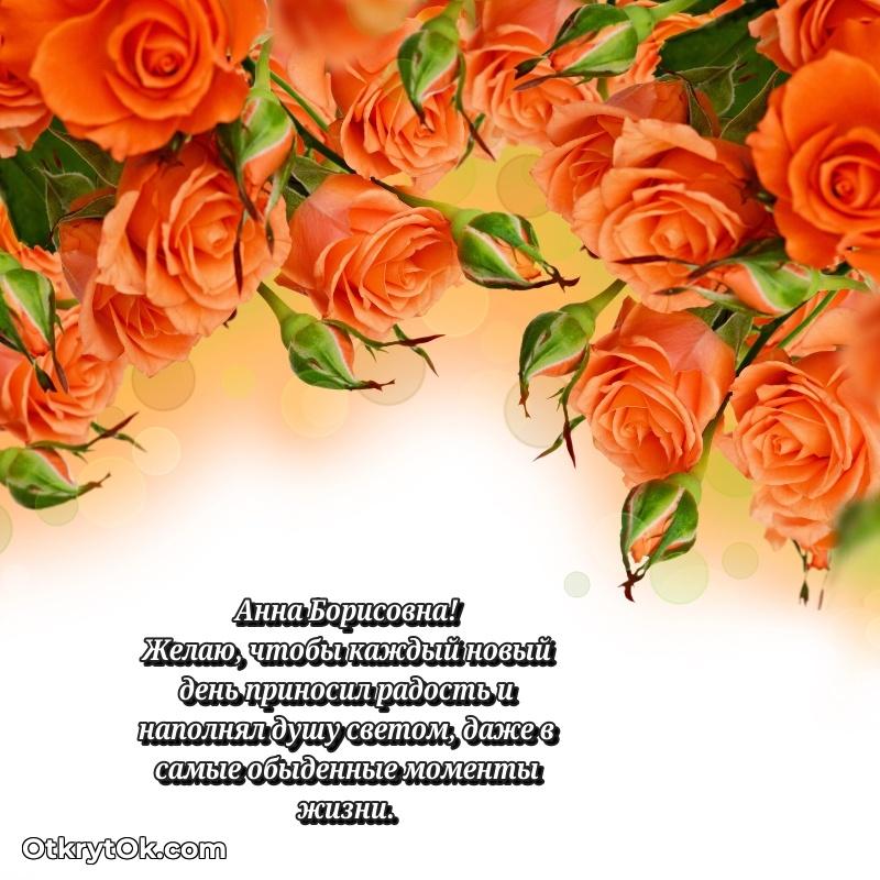 Открытка с юбилеем 50 лет Анне Борисовне