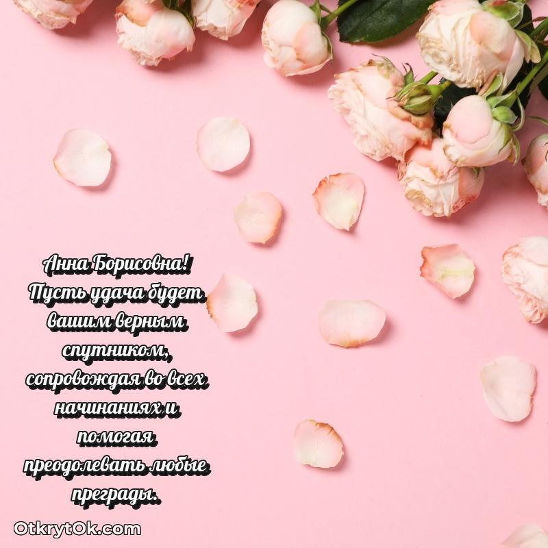 Поздравление в честь Дня медицинского работника Анне Борисовне