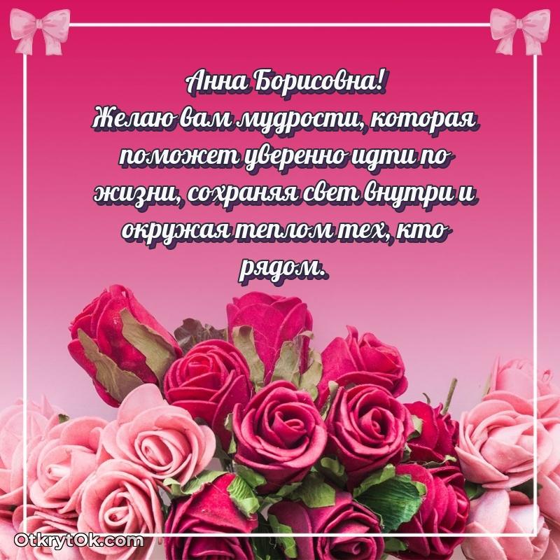 Открытка к профессиональному празднику Анне Борисовне