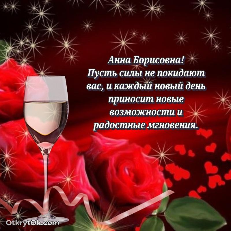 Поздравить тещу с днем рождения