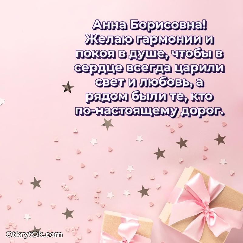 Открытка с юбилеем 60 лет Анне Борисовне