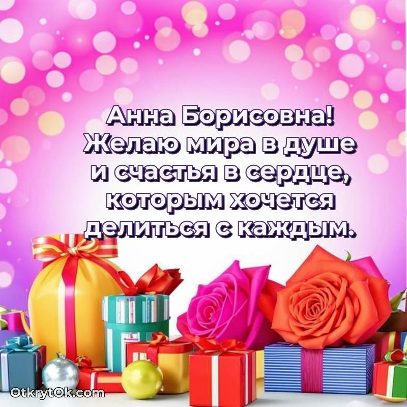 Открытка с выходом на пенсию Анне Борисовне