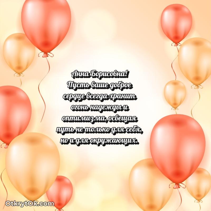 Открытка по случаю повышения Анне Борисовне