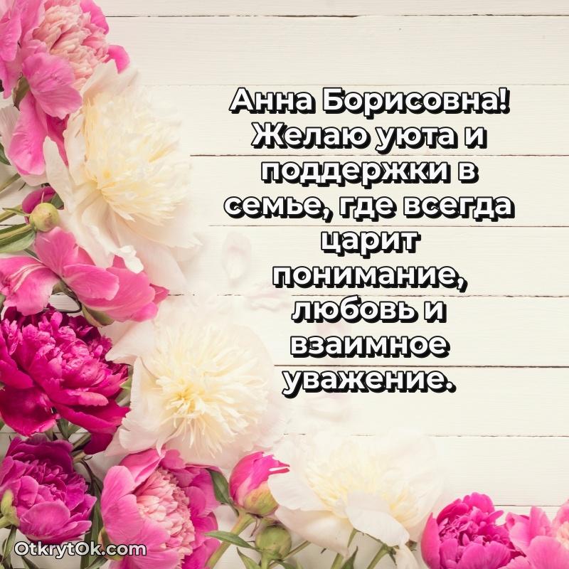 Открытка выпускнице Анне Борисовне